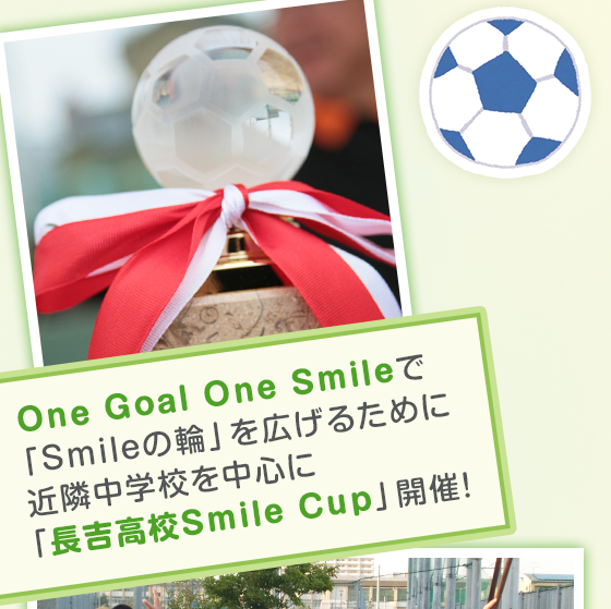 One Goal One Smileで「Smileの輪」を広げるために近隣中学校を中心に「長吉高校Smile Cup」開催！