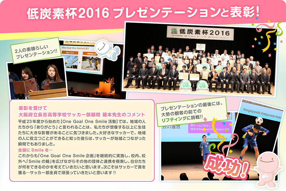 低炭素杯2016 プレゼンテーションと表彰！