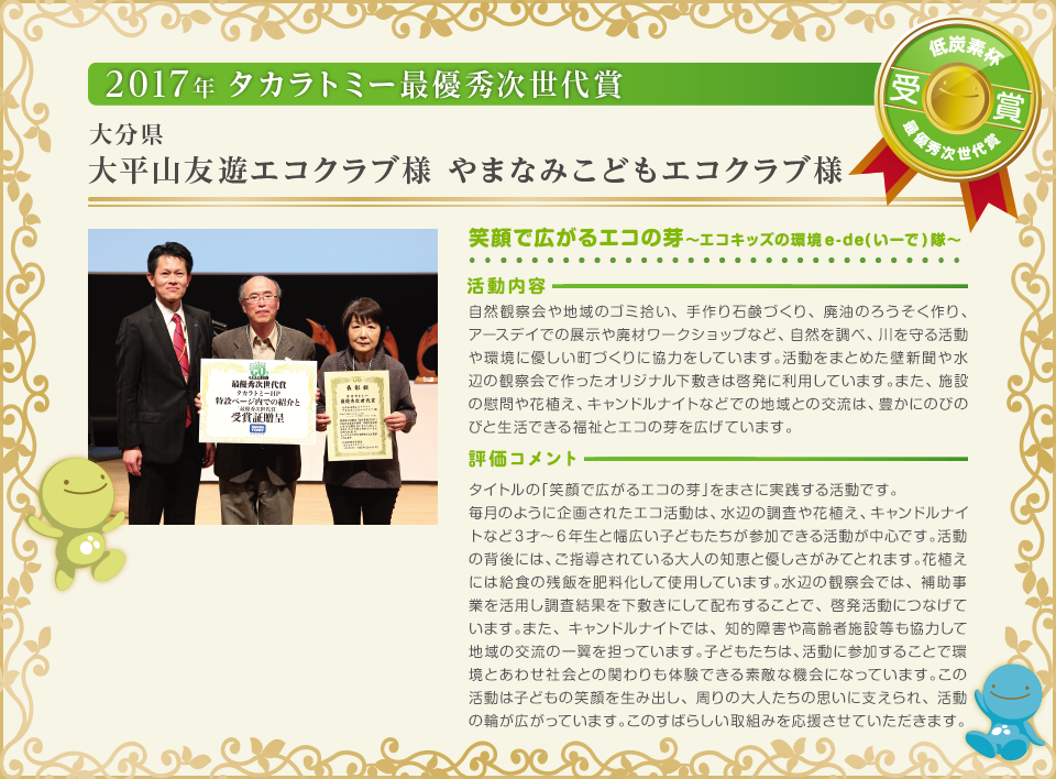 大分県 大平山友遊エコクラブ様／やまなみこどもエコクラブ様