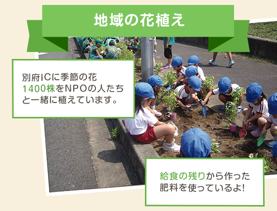 地域の花植え