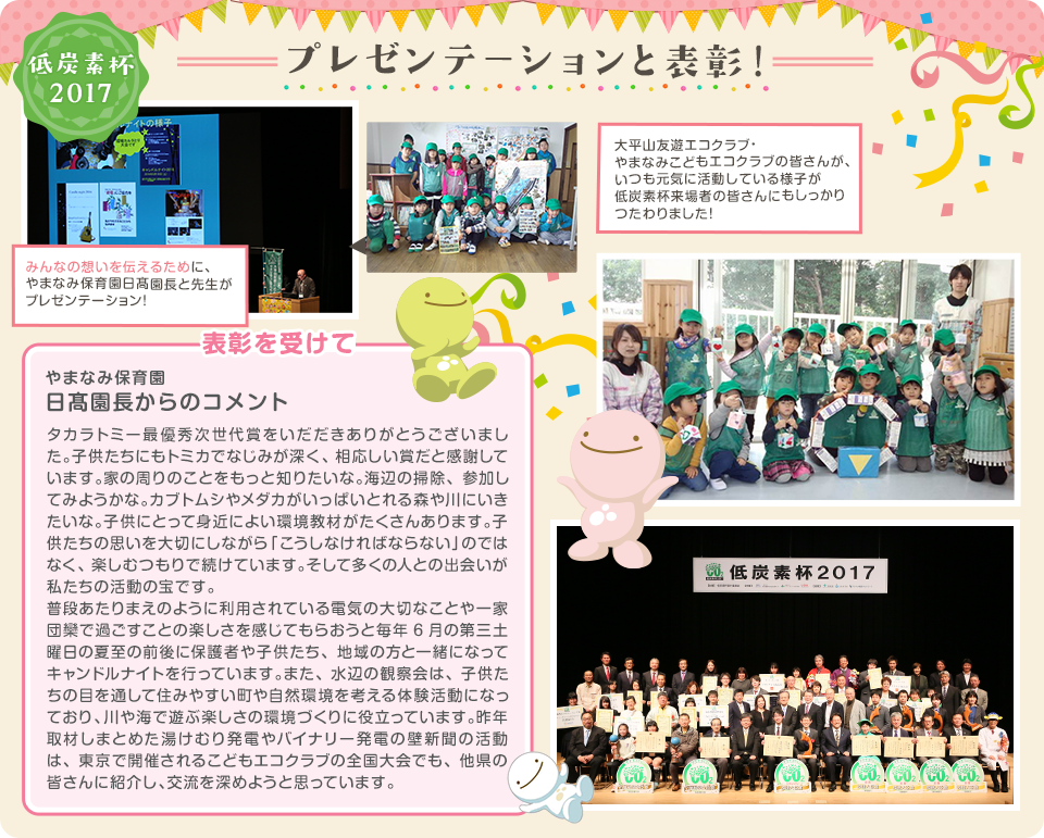 低炭素杯2017 プレゼンテーションと表彰！