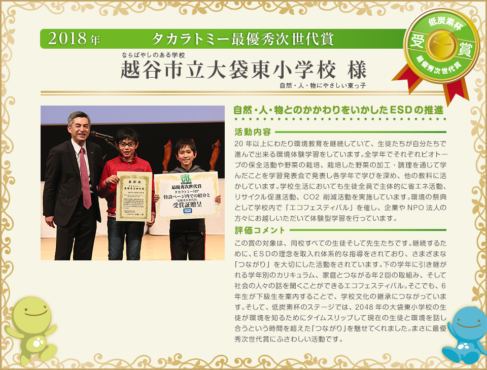 越谷私立大袋東小学校様