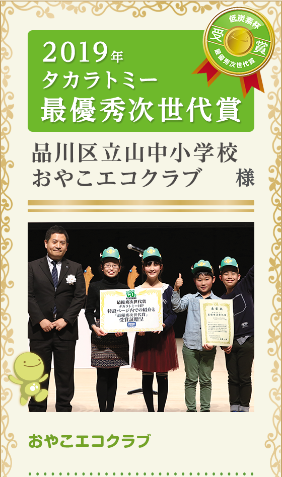 おやこエコクラブ