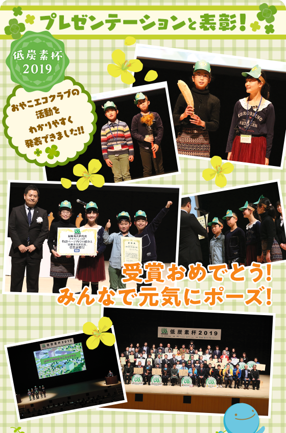 低炭素杯2019 プレゼンテーションと表彰！