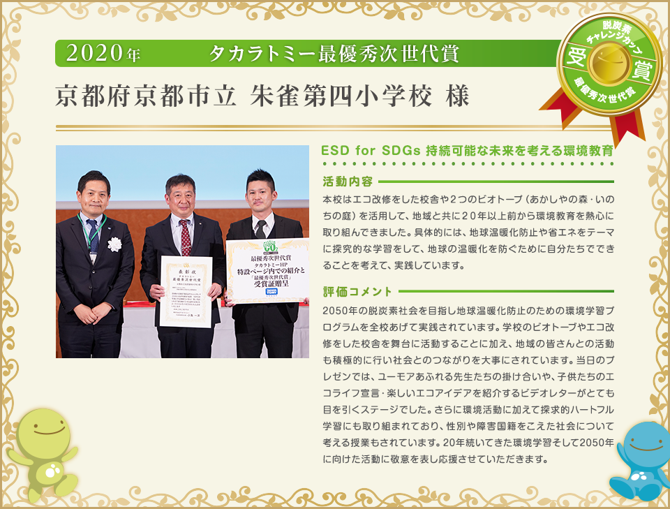 京都府京都市立朱雀第四小学校様