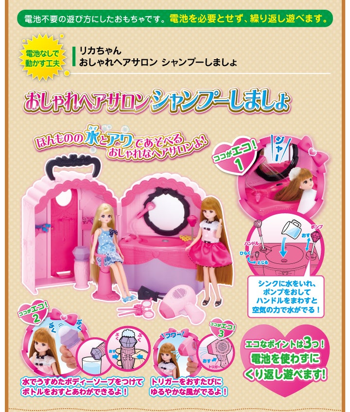電池なしで動かす工夫　リカちゃんおしゃれヘアサロン シャンプーしましょ