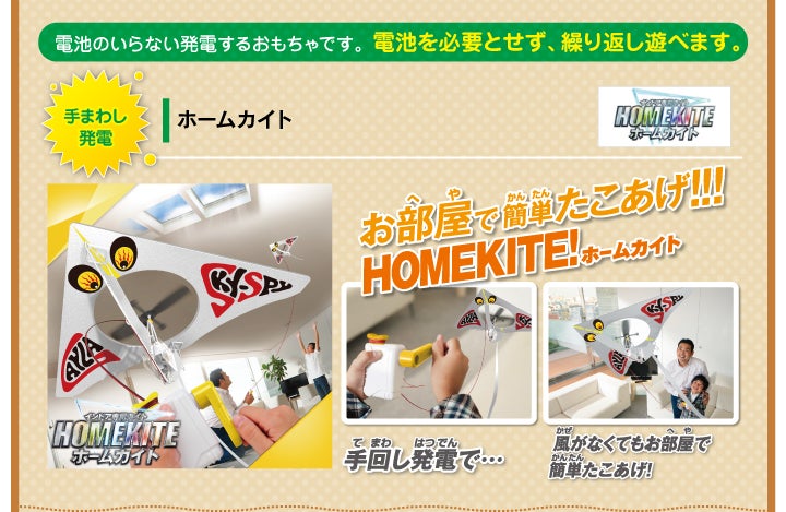 手まわし発電　ホームカイト