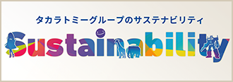 TAKARATOMY GROUP CSR