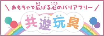 Accessible-Design Toys