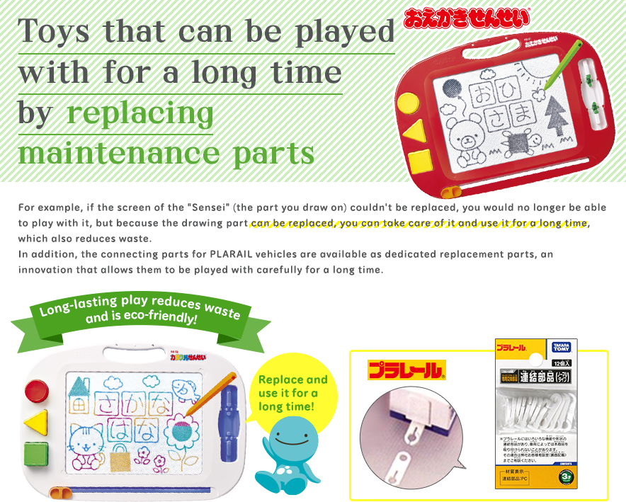 Toys that can be played with for a long time by replacing maintenance parts