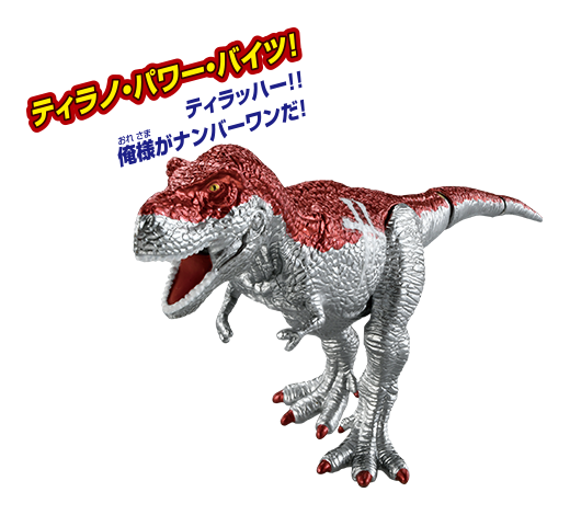 アイアン・ブレイズ(ティラノサウルス)