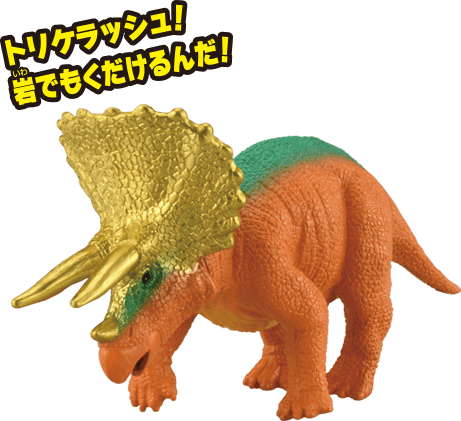 トップス(トリケラトプス)