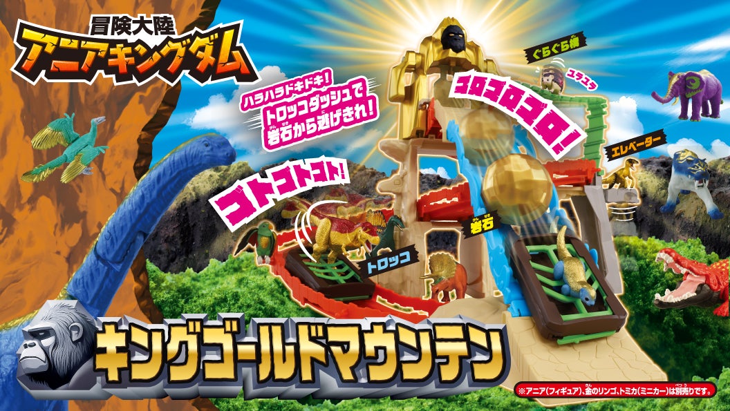 キングゴールドマウンテン