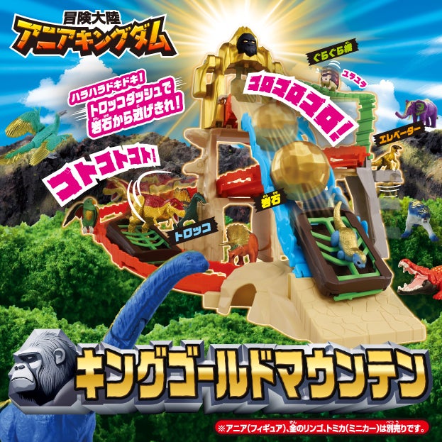 キングゴールドマウンテン