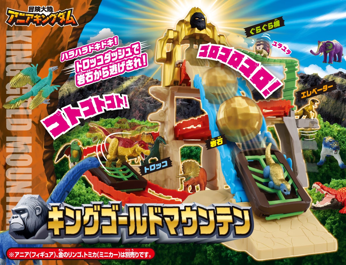 冒険大陸 アニアキングダム　キングゴールドマウンテン