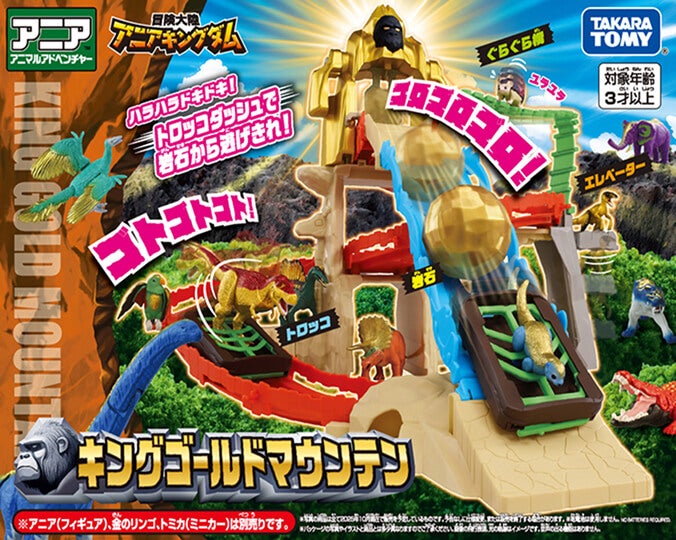 冒険大陸 アニアキングダム　キングゴールドマウンテン