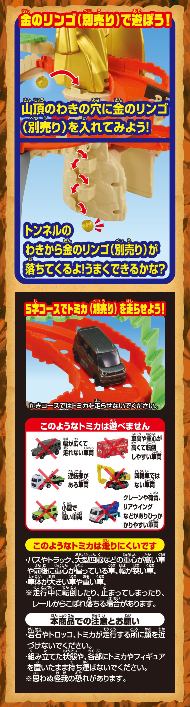金のリンゴ（別売り）で遊ぼう！S字コースでトミカ（別売り）を走らせよう！