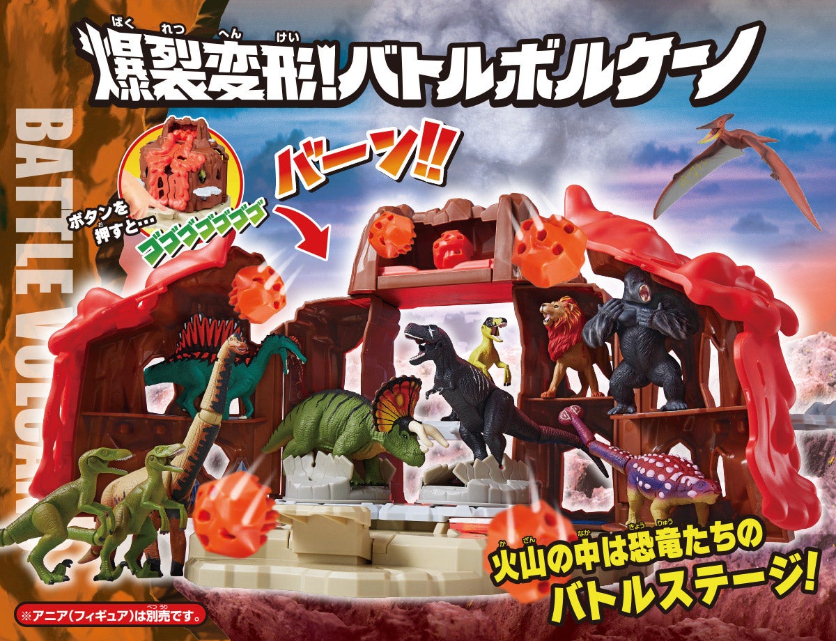 冒険大陸 アニアキングダム　爆裂変形！バトルボルケーノ