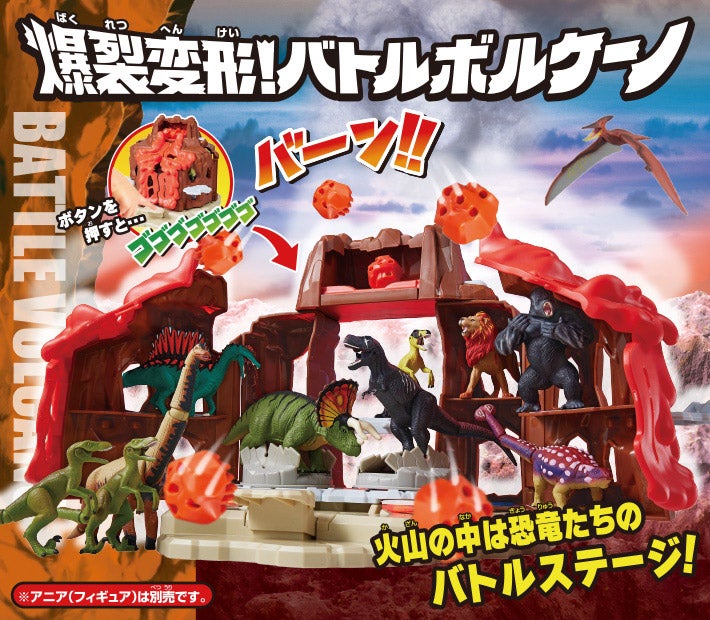 冒険大陸 アニアキングダム　爆裂変形！バトルボルケーノ