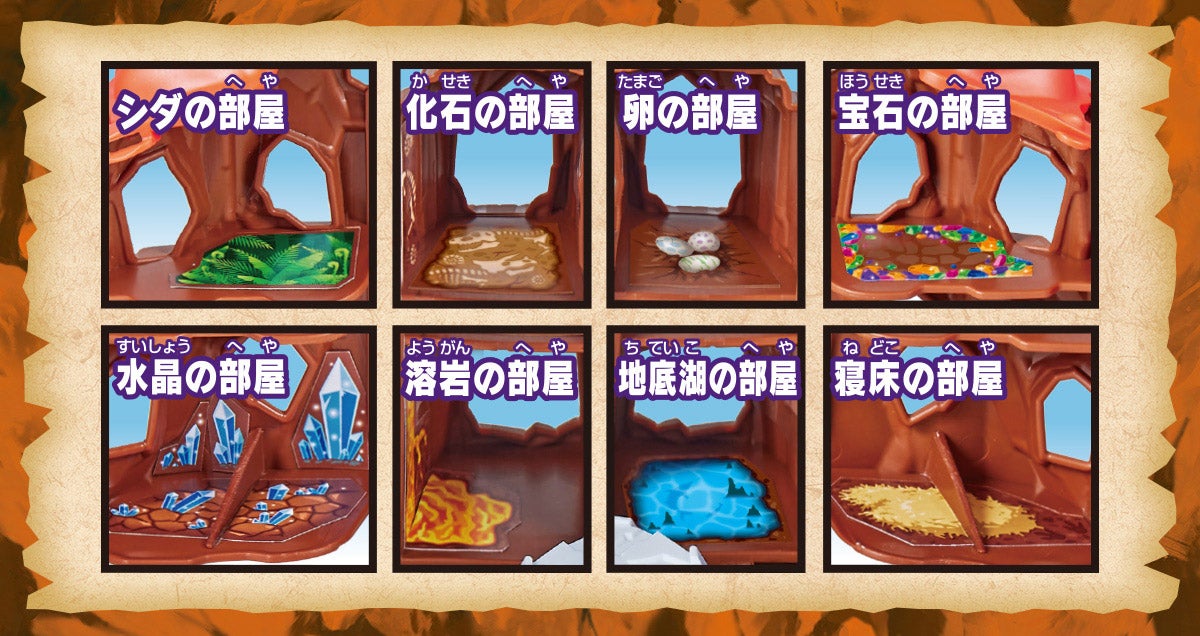 シダの部屋　化石の部屋　卵の部屋　宝石の部屋　水晶の部屋　溶岩の部屋　地底湖の部屋　寝床の部屋