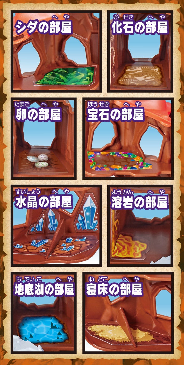 シダの部屋　化石の部屋　卵の部屋　宝石の部屋　水晶の部屋　溶岩の部屋　地底湖の部屋　寝床の部屋