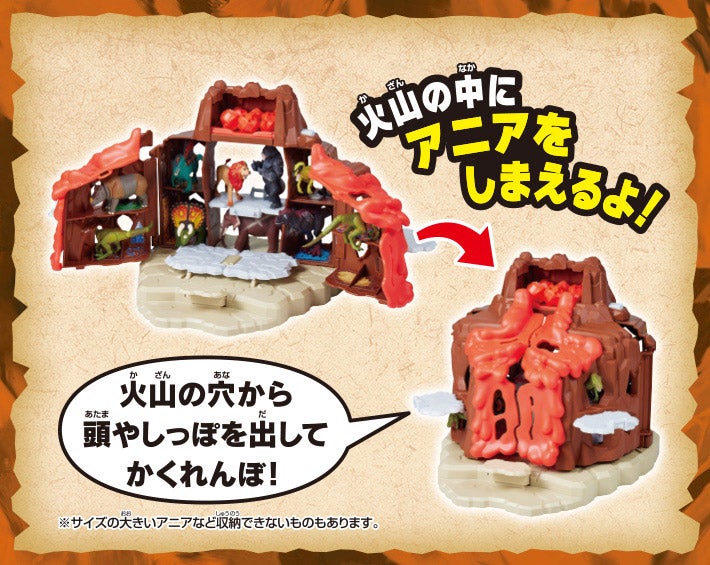 火山の中にアニアをしまえるよ！　火山の穴から頭やしっぽを出してかくれんぼ！