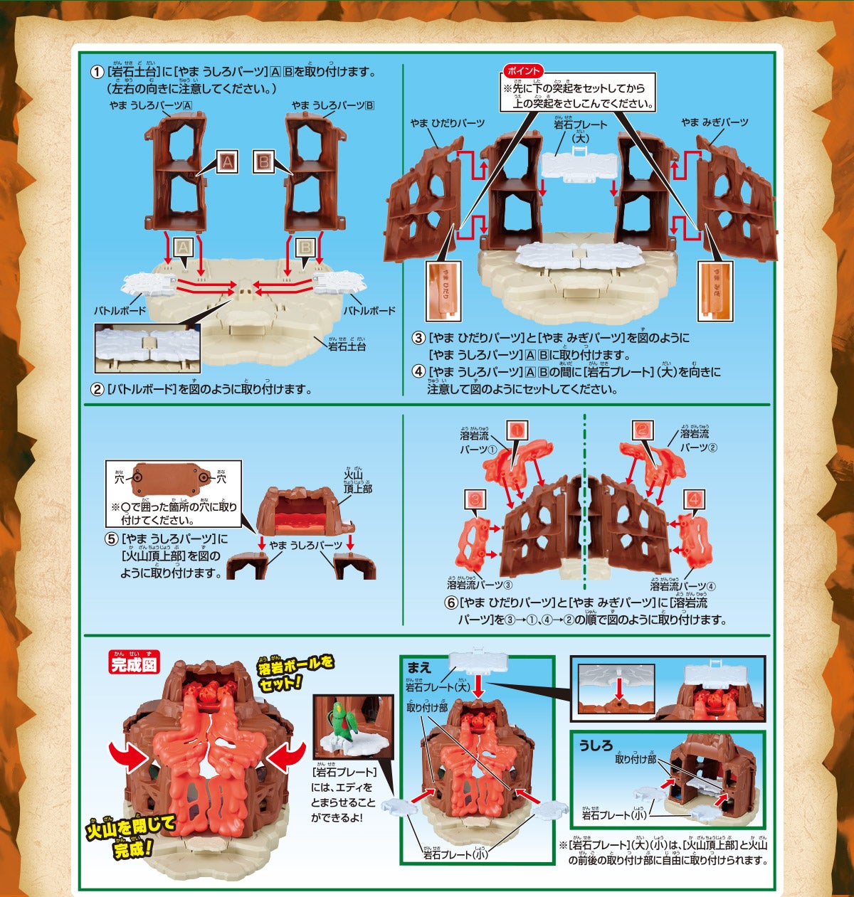 爆裂変形！バトルボルケーノの組み立て方