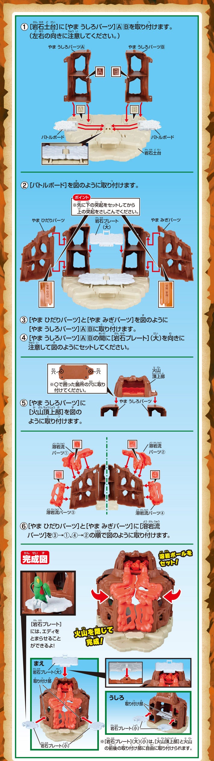 爆裂変形！バトルボルケーノの組み立て方