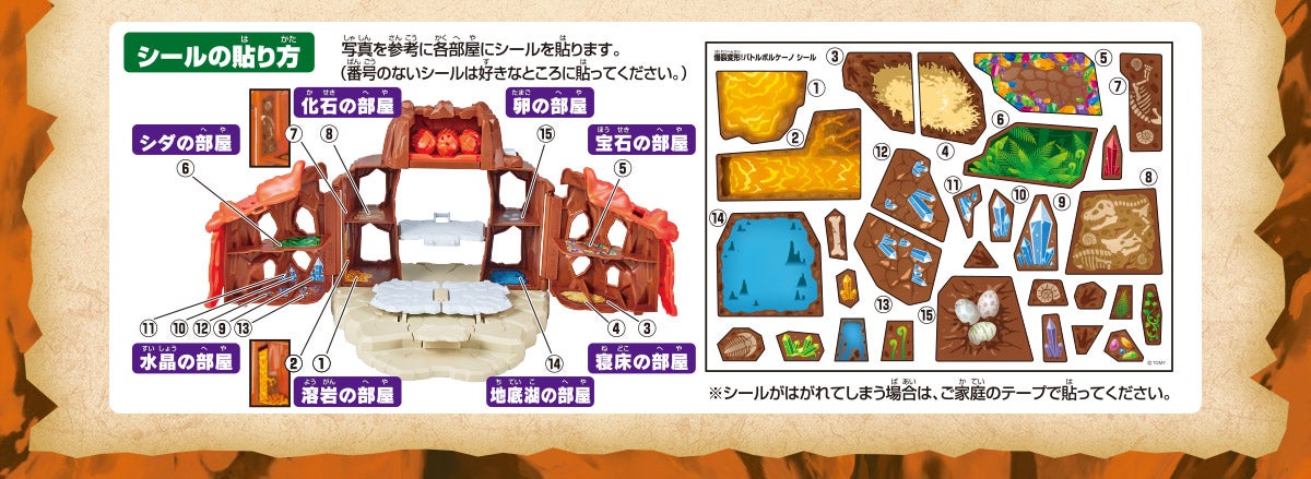 爆裂変形！バトルボルケーノの組み立て方　シールの貼り方