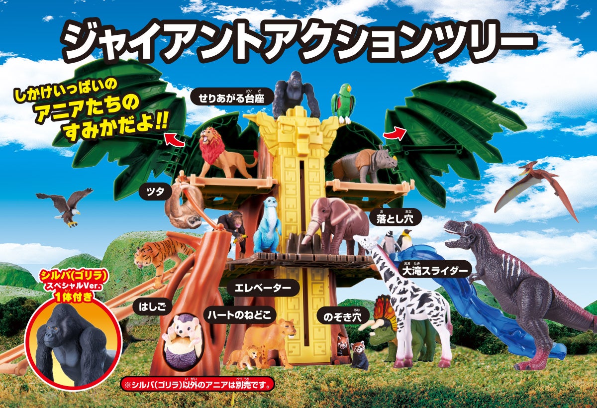 冒険大陸 アニアキングダム　ジャイアントアクションツリー