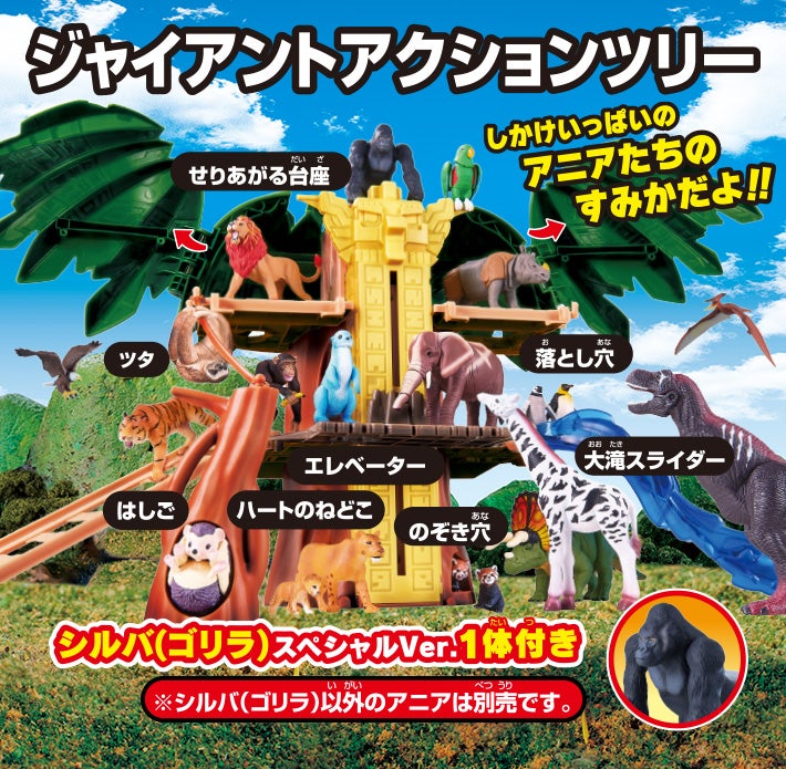 冒険大陸 アニアキングダム　ジャイアントアクションツリー