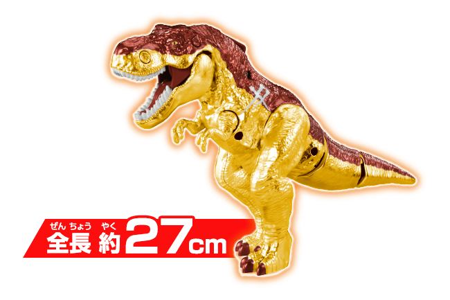 冒険大陸　アニアキングダム　ビッグアニア　キングゴールド・ブレイズ（ティラノサウルス）