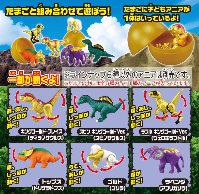 冒険大陸　アニアキングダム　キングゴールドマウンテン編　アニアのたまご