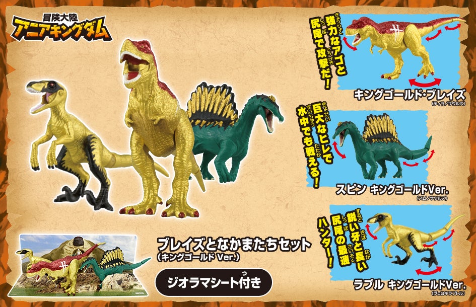 冒険大陸　アニアキングダム　ブレイズとなかまたち（キングゴールドVer.）