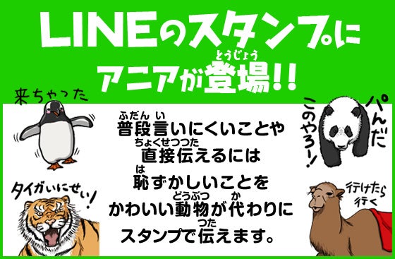 LINEのスタンプにアニアが登場！！