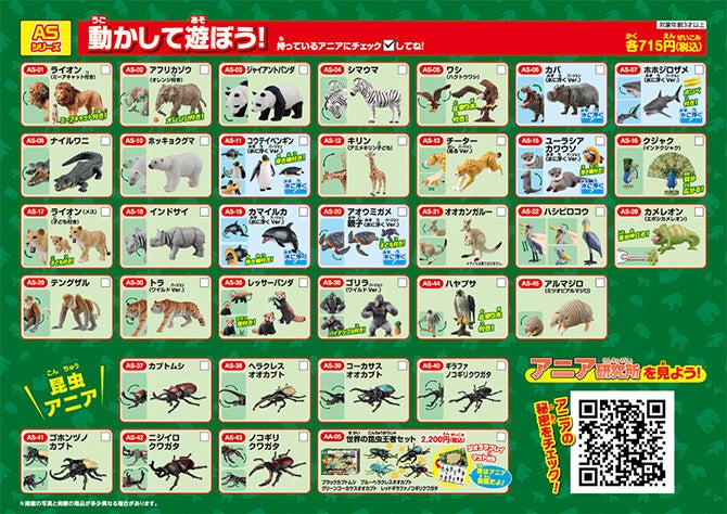 アニア マップカタログ 2024