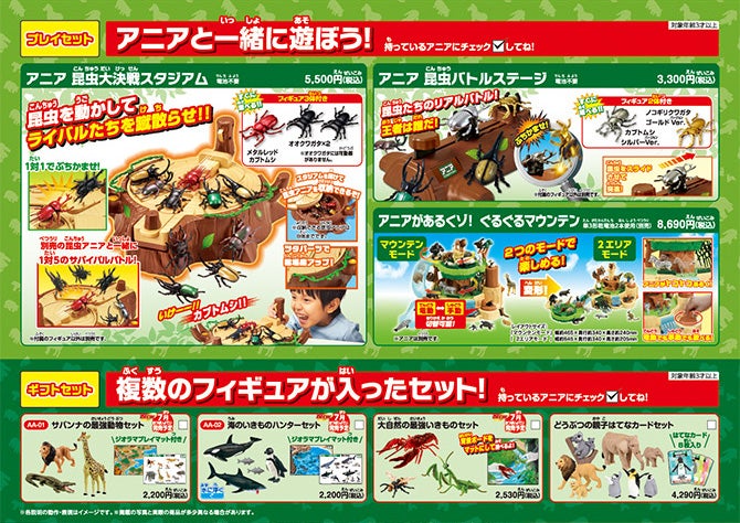 アニア マップカタログ 2024