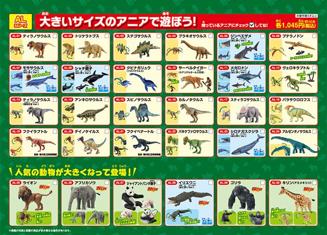 アニア マップカタログ 2024