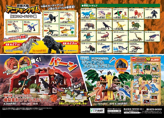 アニア マップカタログ 2024