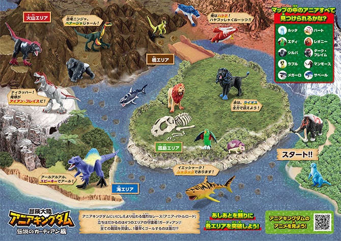 アニア マップカタログ 2024