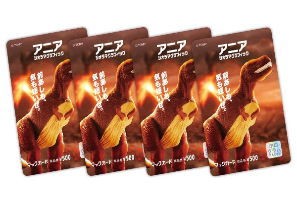 「アニアデザインのマックカード2,000円分」のイメージ