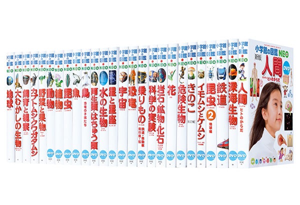 「小学館の図鑑NEO」のイメージ