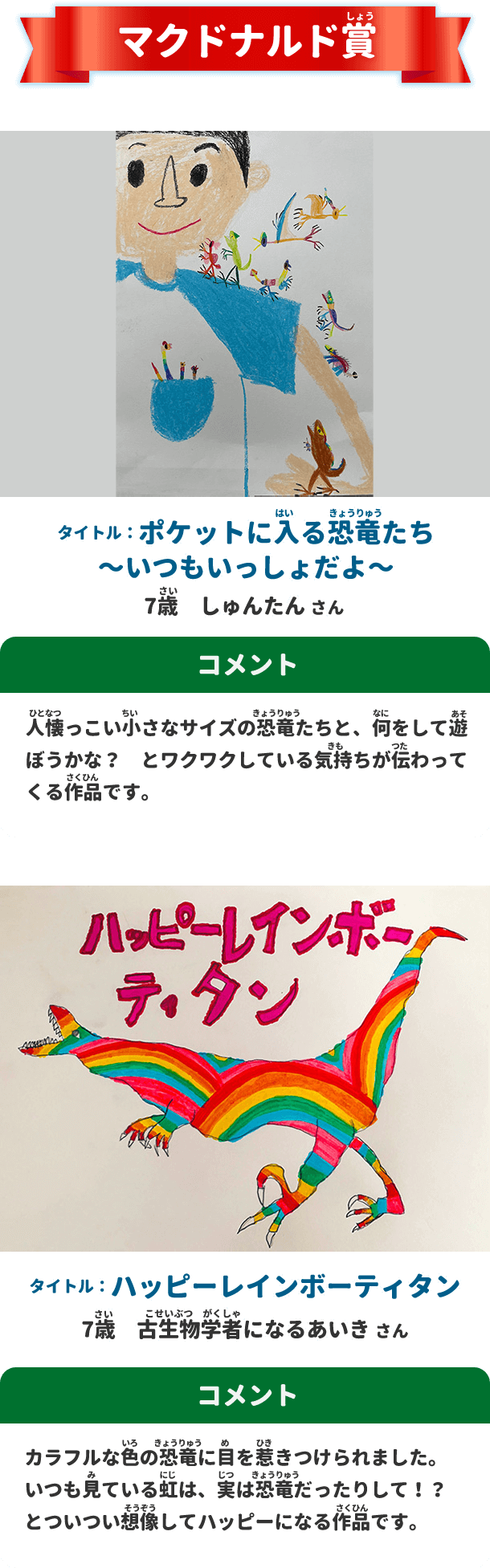 マクドナルド賞