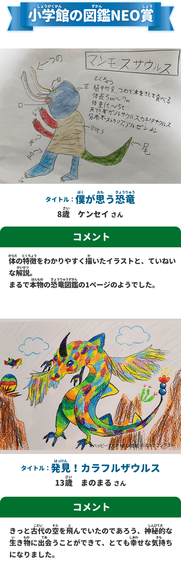 小学館の図鑑NEO賞