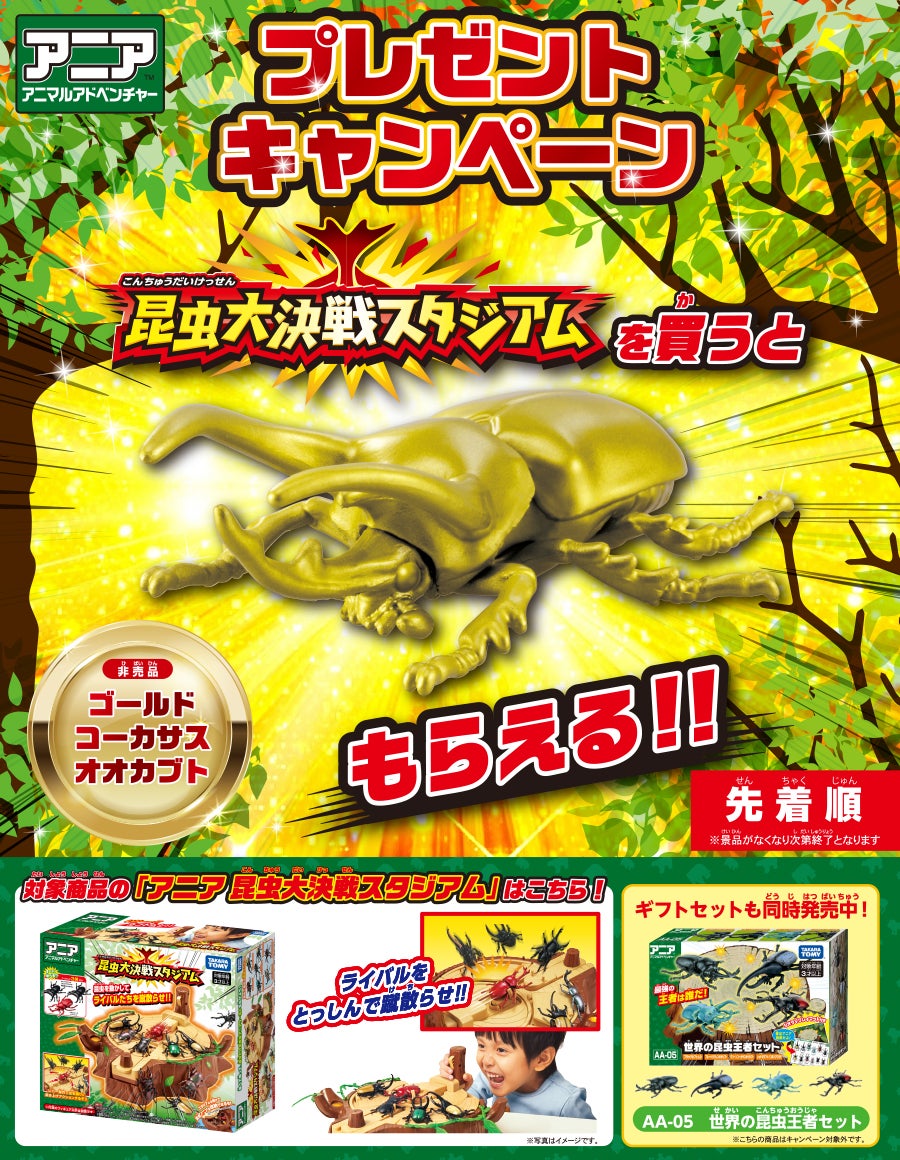 プレイセットを買うともらえる！！ゴールドライオン(ワイルドVer.) 対象商品のどちらかを買うともらえるよ！