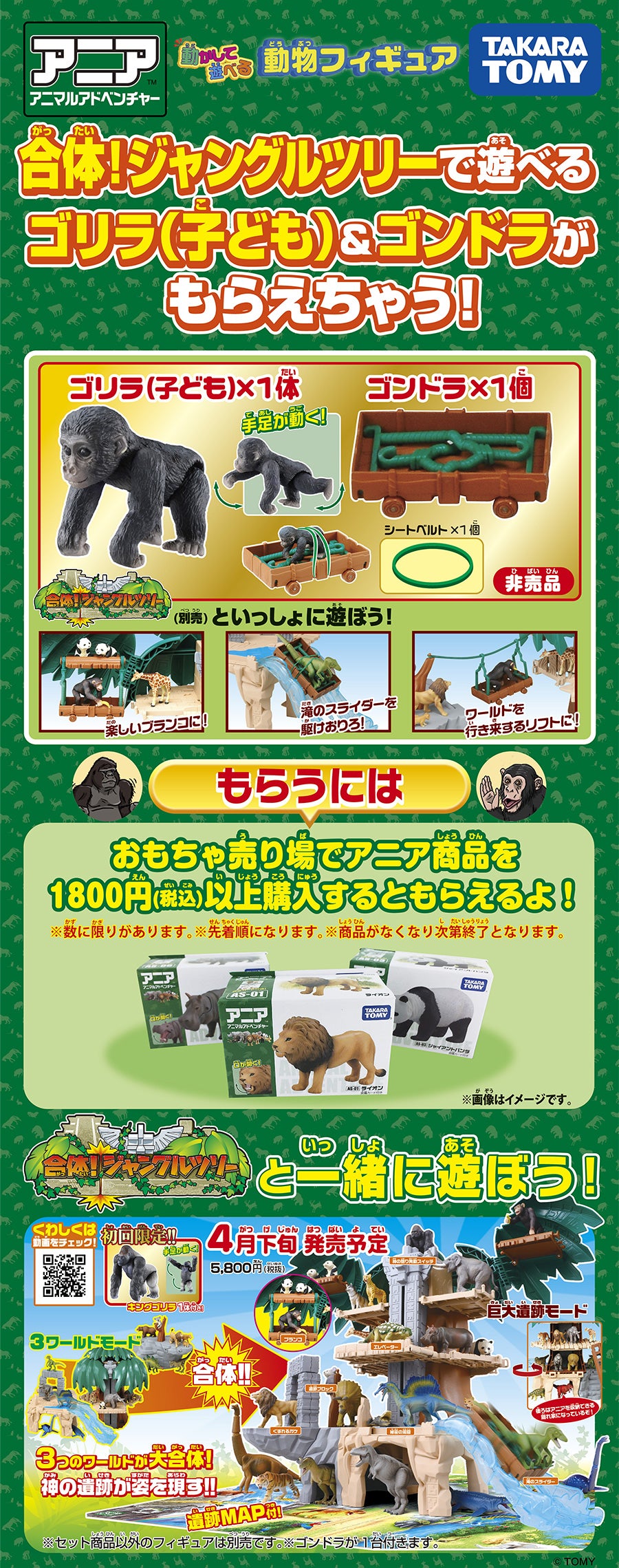 合体！ジャングルツリーで遊べるゴリラ（子ども）&ゴンドラがもらえちゃう！