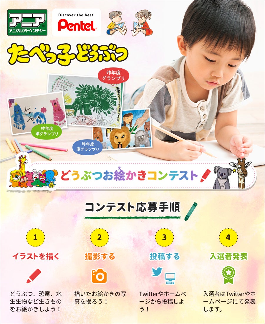 アニア どうぶつお絵かきコンテスト！2018