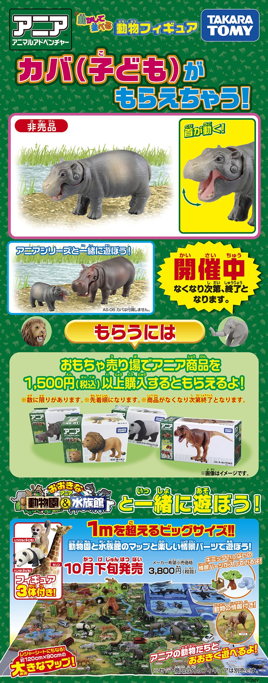 カバ（子ども）がもらえちゃう！キャンペーン