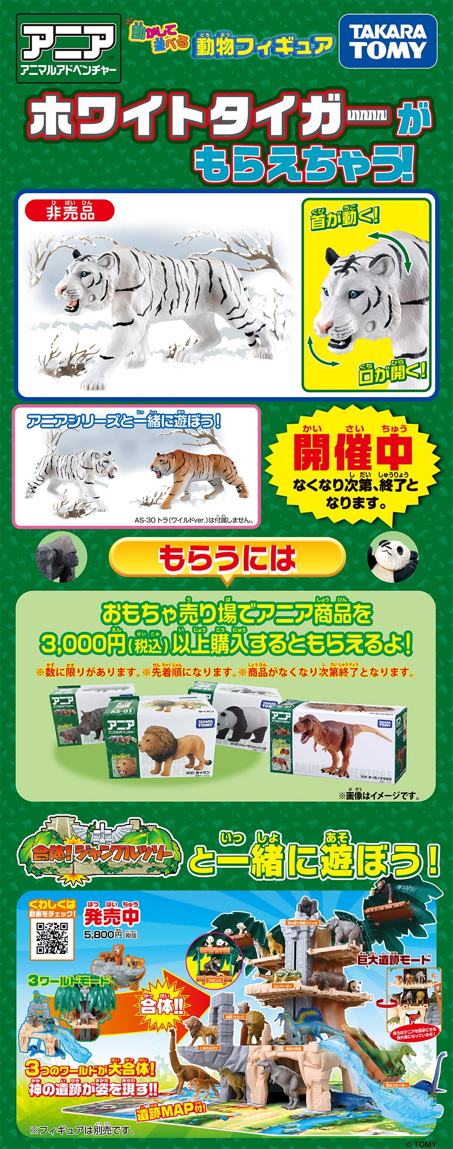 ホワイトタイガーがもらえちゃう！