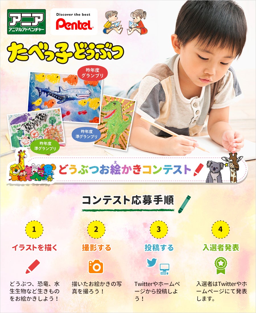 アニア どうぶつお絵かきコンテスト！2019